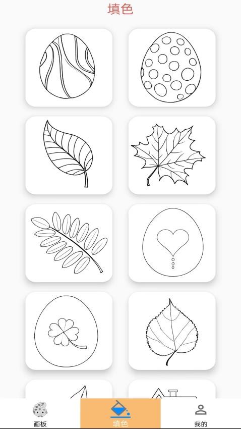 多彩画板填色截图(1)