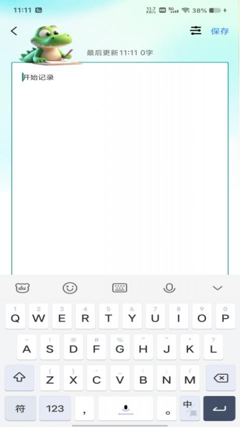 随身记事备忘录截图(1)