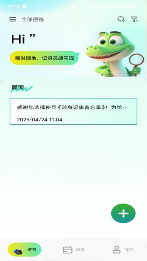 随身记事备忘录截图(2)