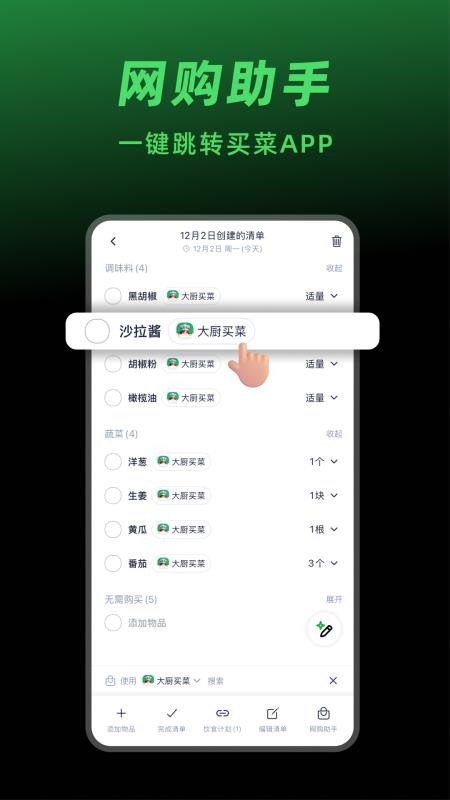 大厨日历截图(2)