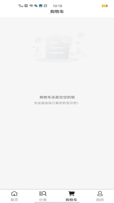 贝高商城截图(2)