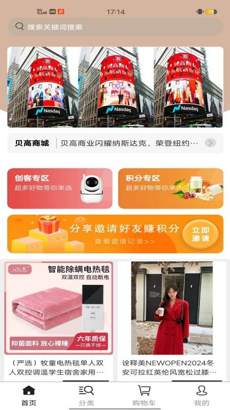 贝高商城截图(1)