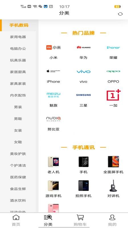 贝高商城截图(3)