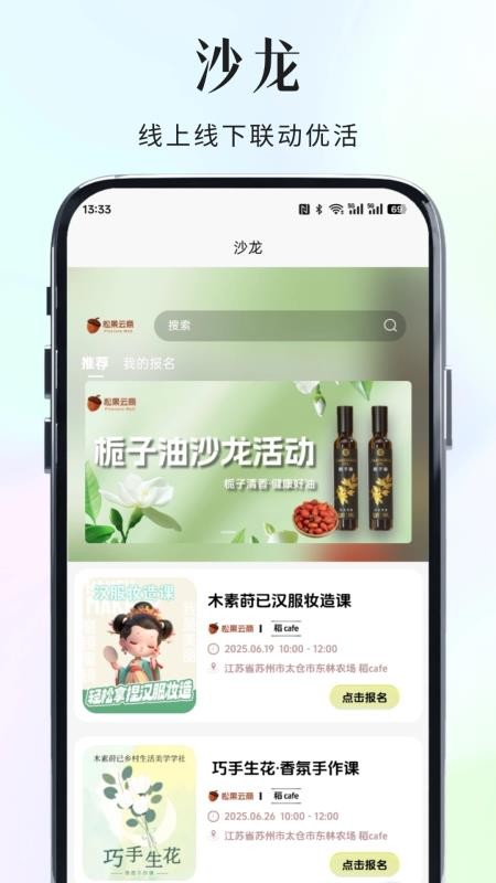 松果云商截图(1)