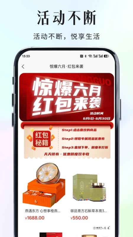 松果云商截图(3)