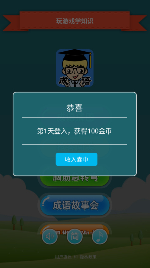 抢答猜成语截图(2)