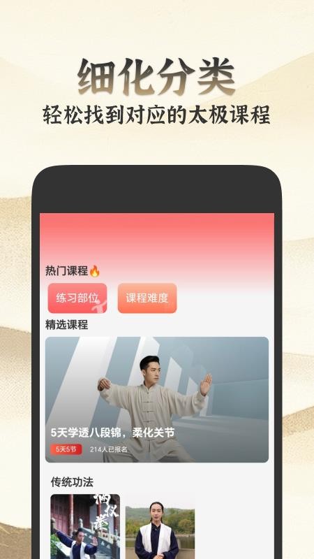 乐学八段锦截图(3)