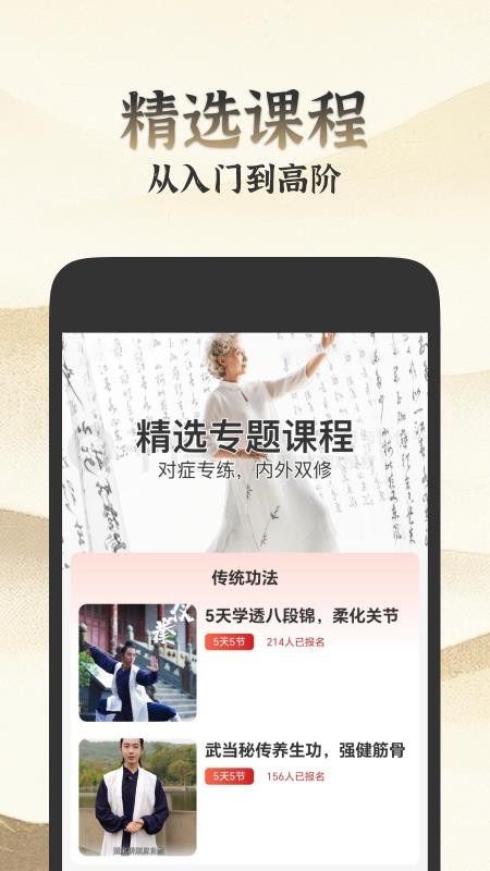 乐学八段锦截图(4)