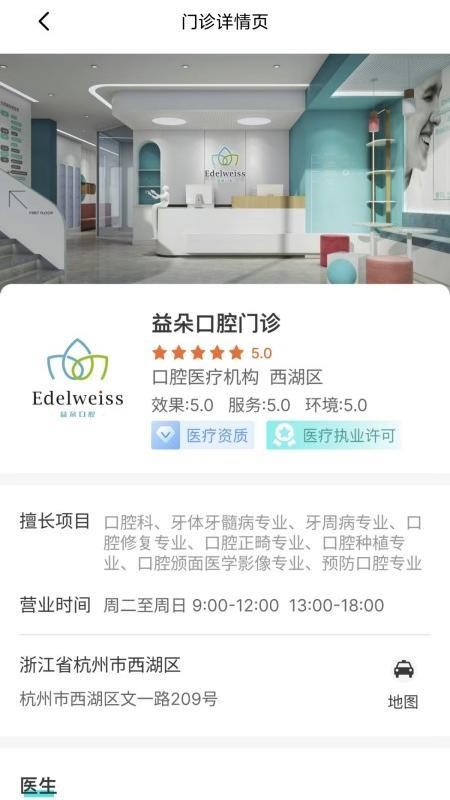 爱牙世家截图(2)