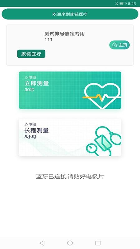 家链医疗截图(2)