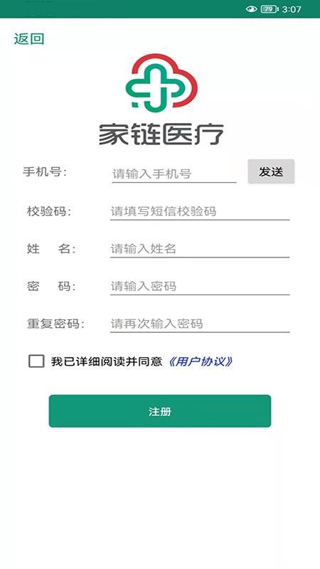 家链医疗截图(1)