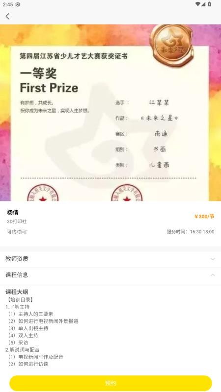 四点半活动截图(4)