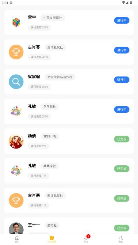 四点半活动截图(3)