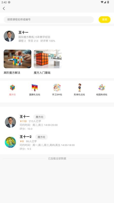 四点半活动截图(1)