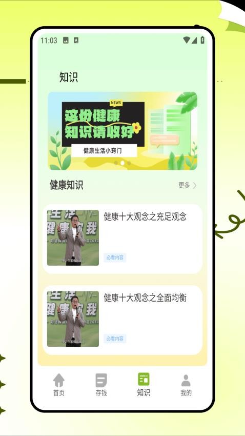 小杨惠生活截图(1)