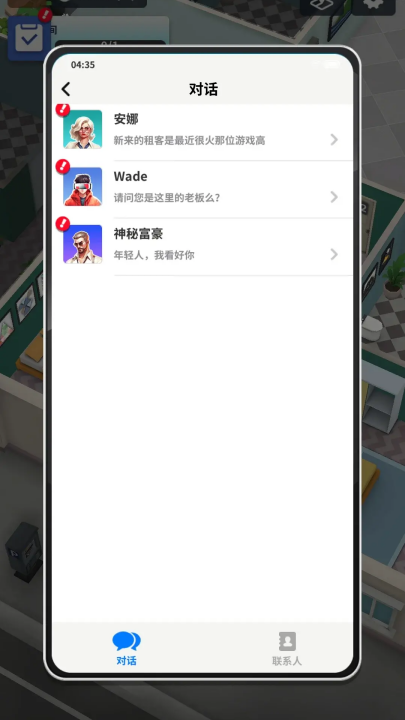 房地产大亨截图(2)