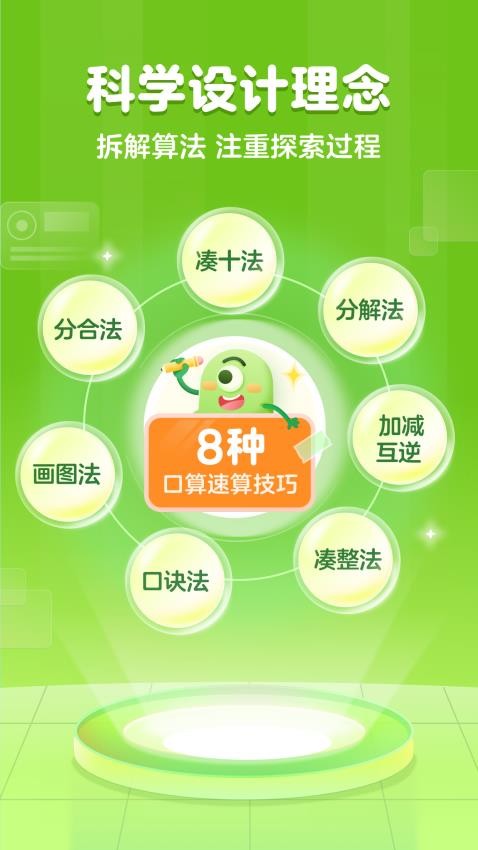 叫叫练口算截图(3)