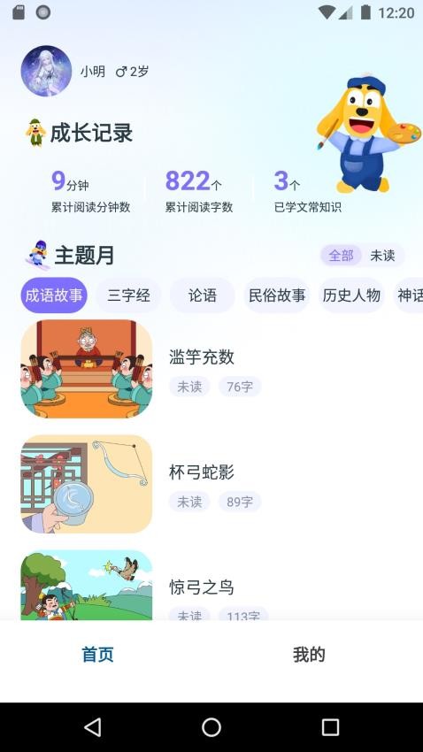 适趣文常知识截图(2)