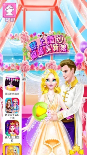 穿上婚纱做最美新娘截图(3)