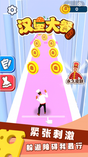 汉堡大餐截图(3)