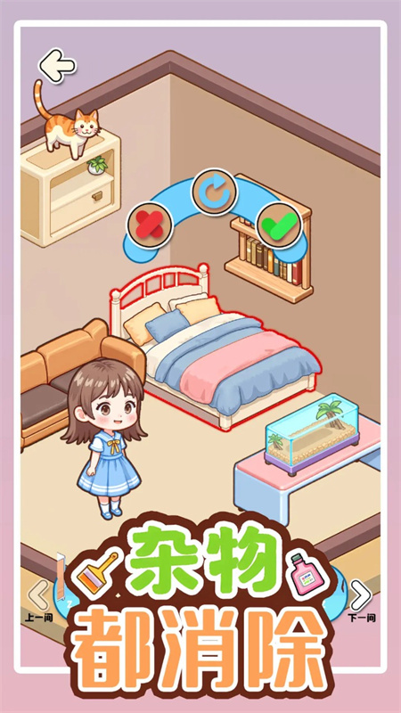 杂物都消除截图(1)