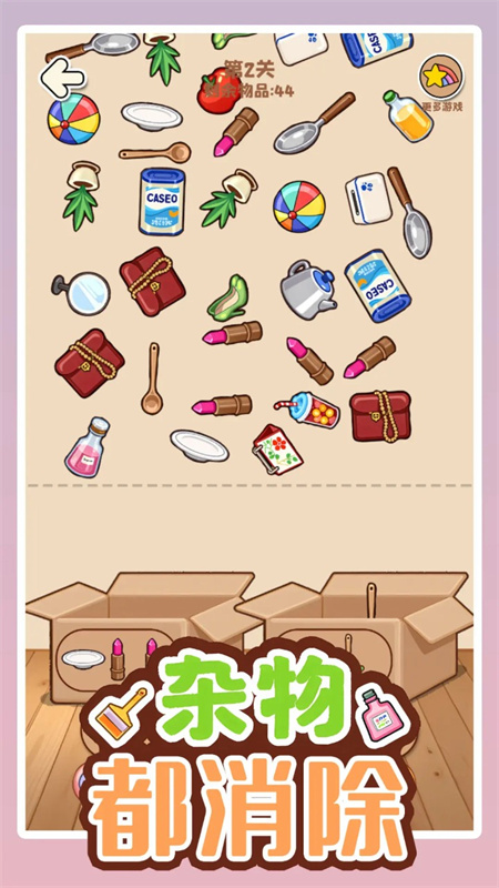 杂物都消除截图(3)