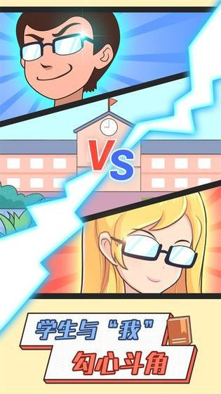 班主任太难了截图(2)