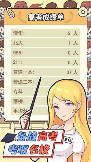 班主任太难了截图(3)