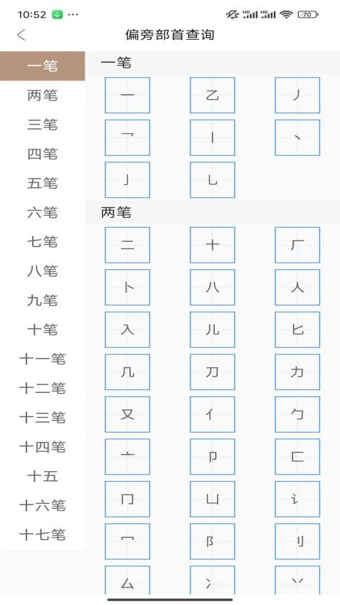 汉语岛截图(2)