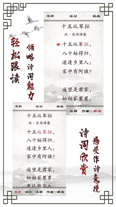 小学必背古诗截图(3)