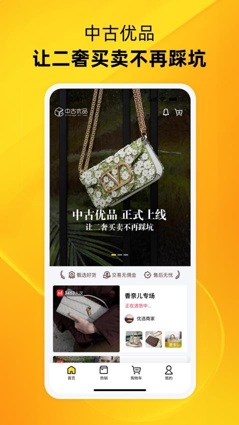 中古优品截图(3)