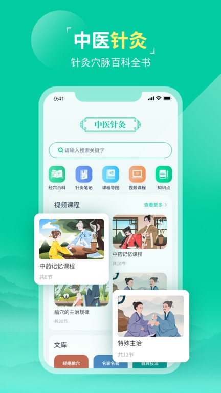 中医针灸截图(1)