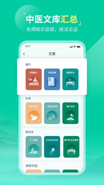 中医针灸截图(3)