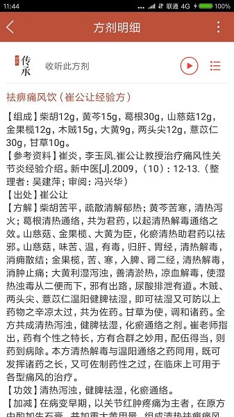 中医传承宝典截图(4)