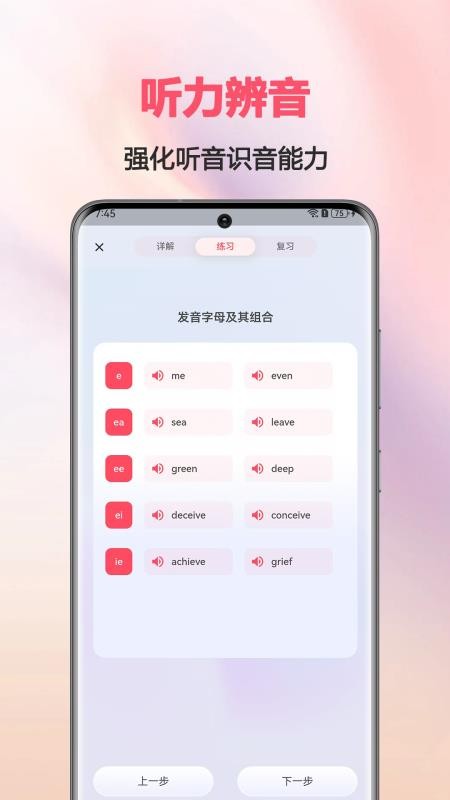 英语音标截图(3)