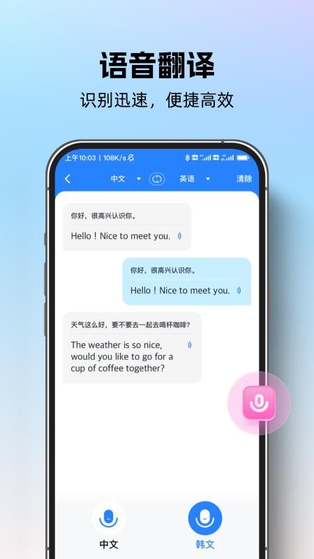 专业翻译通截图(1)