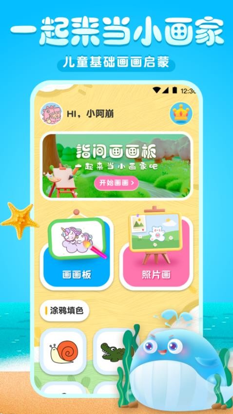 涂色涂鸦写字板截图(2)