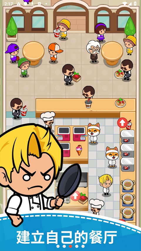 美食狂热餐厅大亨截图(2)