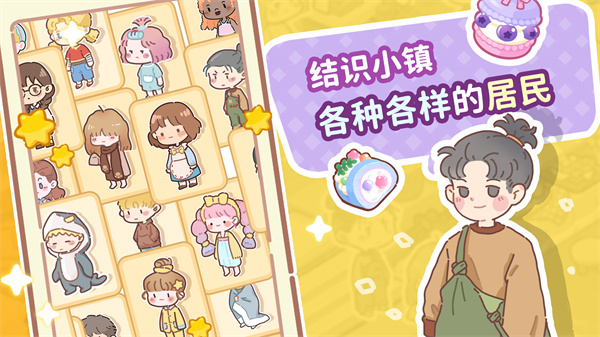 了不起小镇截图(1)