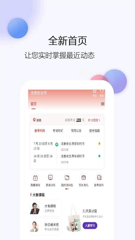 注册安全师截图(1)