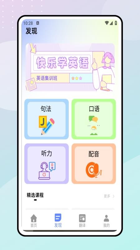 一起学英语截图(4)