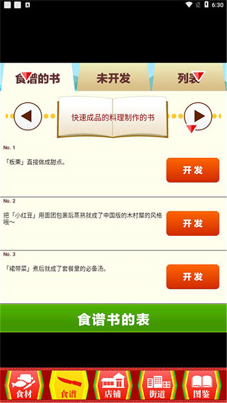 中华料理达人截图(1)