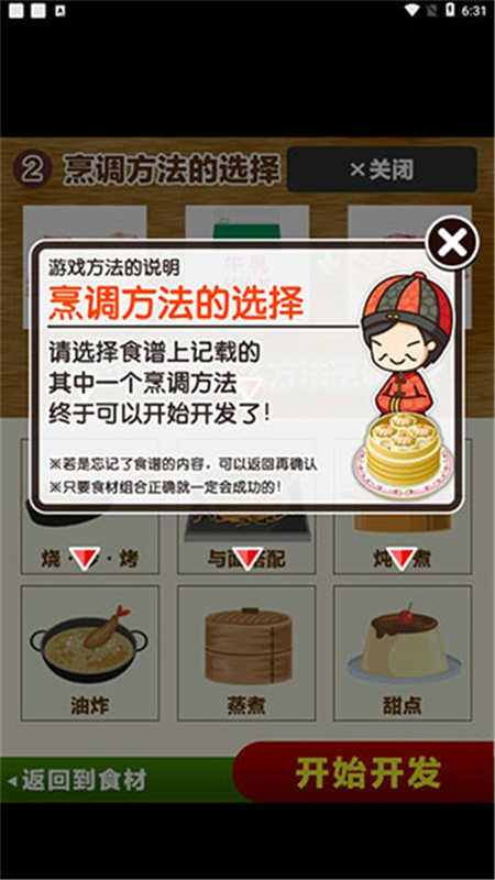 中华料理达人截图(2)