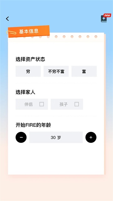 提前退休模拟器截图(1)