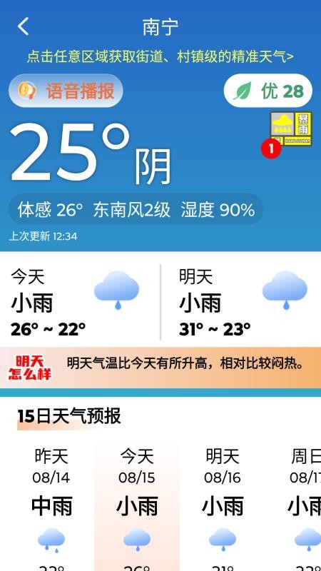 热点快报截图(5)