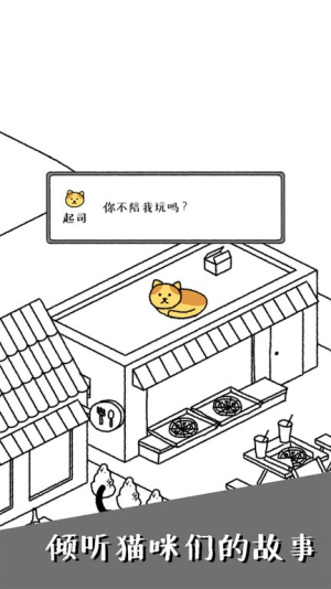 可爱猫咪物语截图(1)