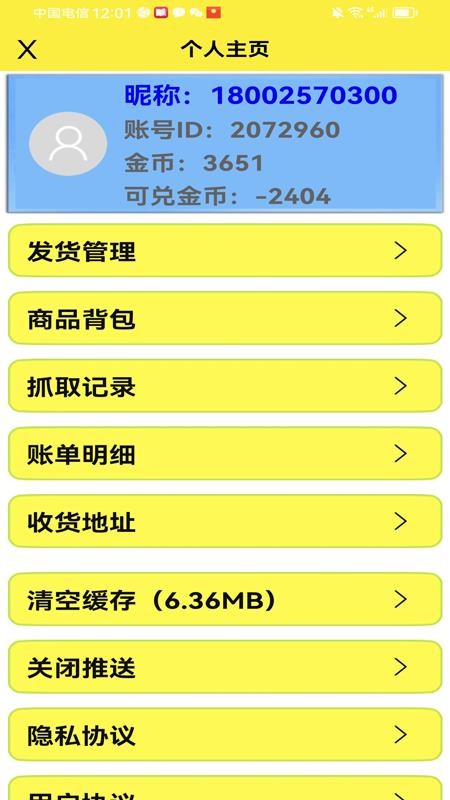 公主手机抓娃娃截图(3)