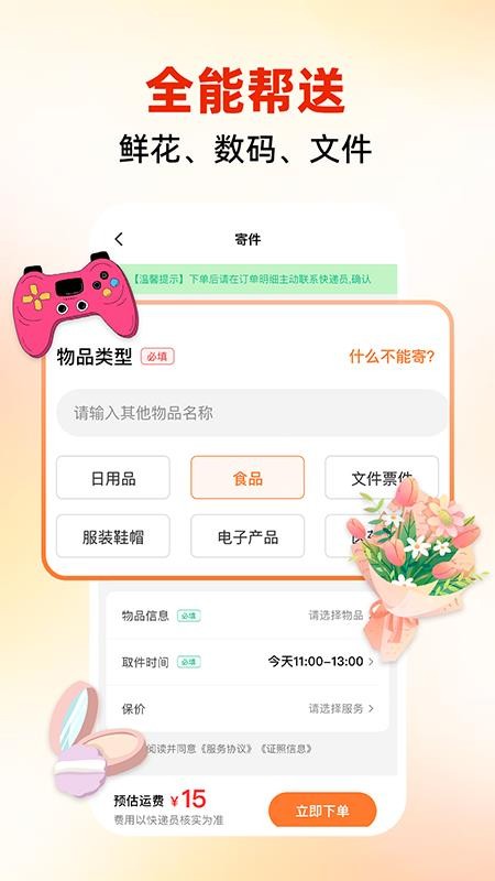 同城跑腿速运截图(5)