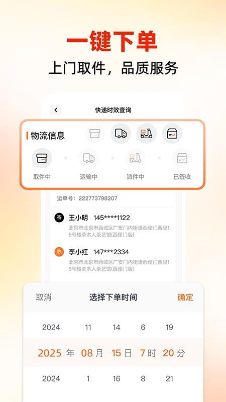 同城跑腿速运截图(4)