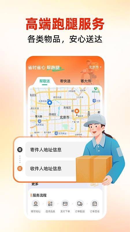 同城跑腿速运截图(3)